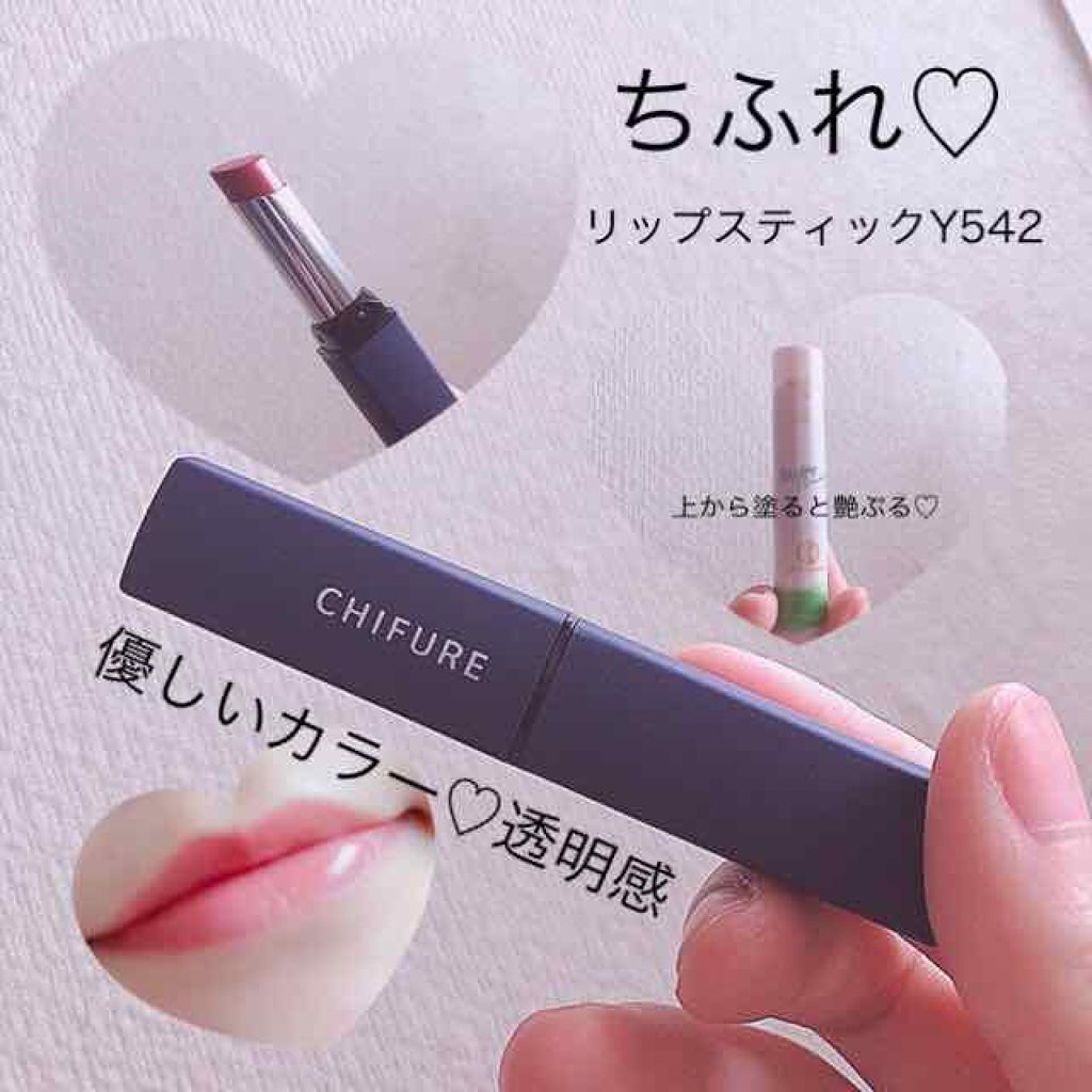 リップスティック Y/ちふれ/口紅を使ったクチコミ（1枚目）
