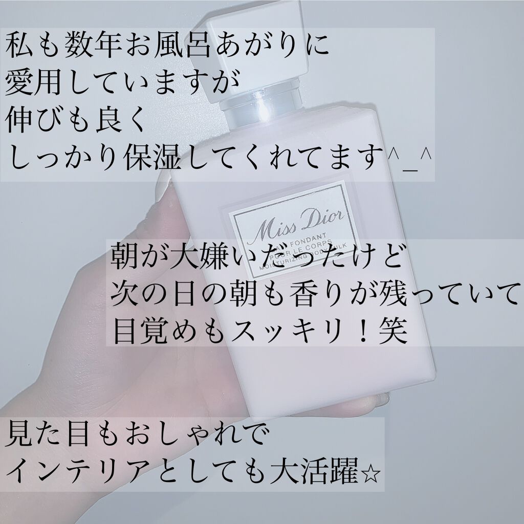 かんな on LIPS 「MissDiorボディローション付け心地はサラッとしていて伸び..」(2枚目)
