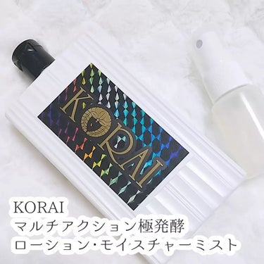マルチアクション極発酵ローションモイスチャーミスト/KORAI/化粧水を使ったクチコミ（1枚目）