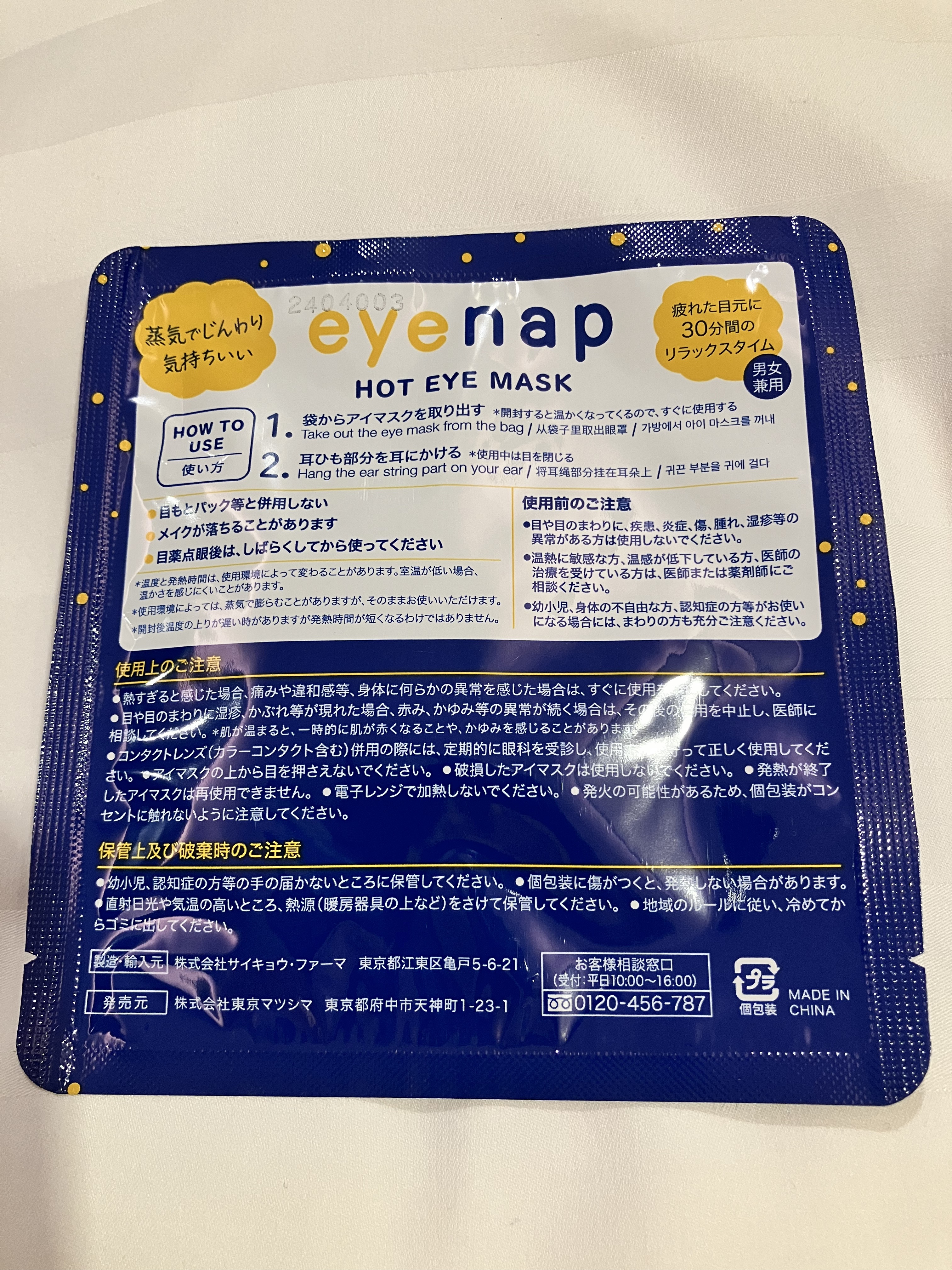 eye nap/サイキョウ・ファーマ/ホットアイマスクを使ったクチコミ（2枚目）