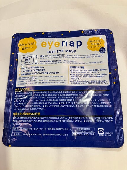 eye nap/サイキョウ・ファーマ/ホットアイマスクを使ったクチコミ(2枚目)