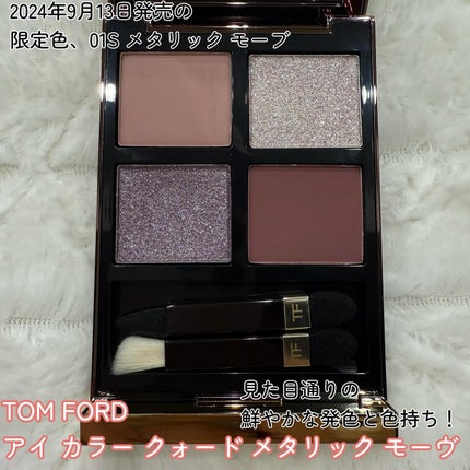 アイ カラー クォード/TOM FORD BEAUTY/アイシャドウパレットを使ったクチコミ(2枚目)