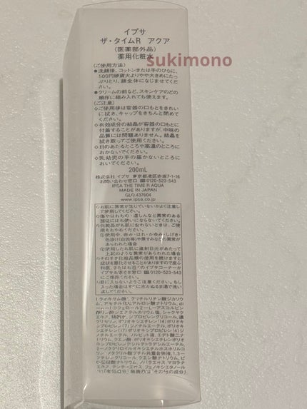 ザ・タイムR アクア/IPSA/化粧水を使ったクチコミ(4枚目)