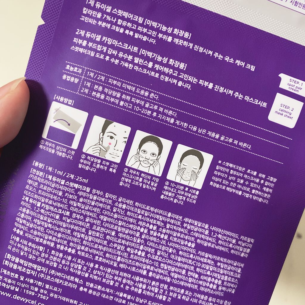 トラブルペアーマスク/DEWYCEL/シートマスク・パックを使ったクチコミ(2枚目)