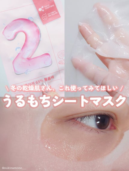 2番 うるもち65%コラーゲンシートマスク/numbuzin/シートマスク・パックを使ったクチコミ(1枚目)