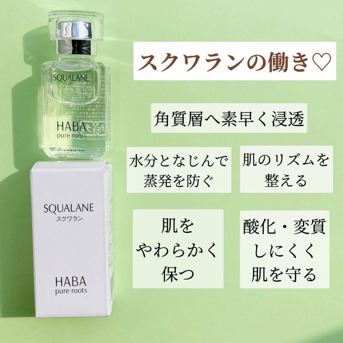 高品位「スクワラン」/HABA/フェイスオイルを使ったクチコミ(2枚目)