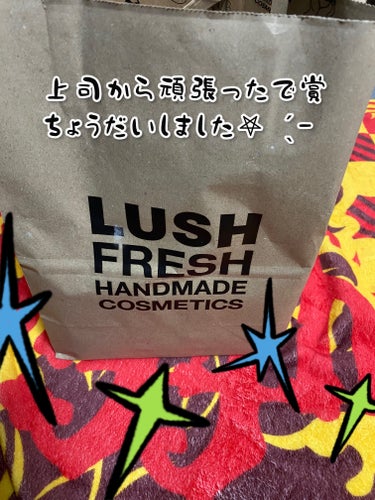 ラッシュ トワイライトムーン ボディローションのクチコミ「LUSH
sweet dreams

本日、上司からギフトいただきました🎁✨

嬉しい♡

外.....」（1枚目）