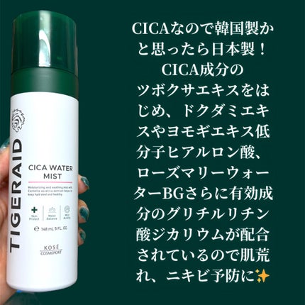 薬用 CICA ウォーターミスト/タイガレイド/ミスト状化粧水を使ったクチコミ(2枚目)