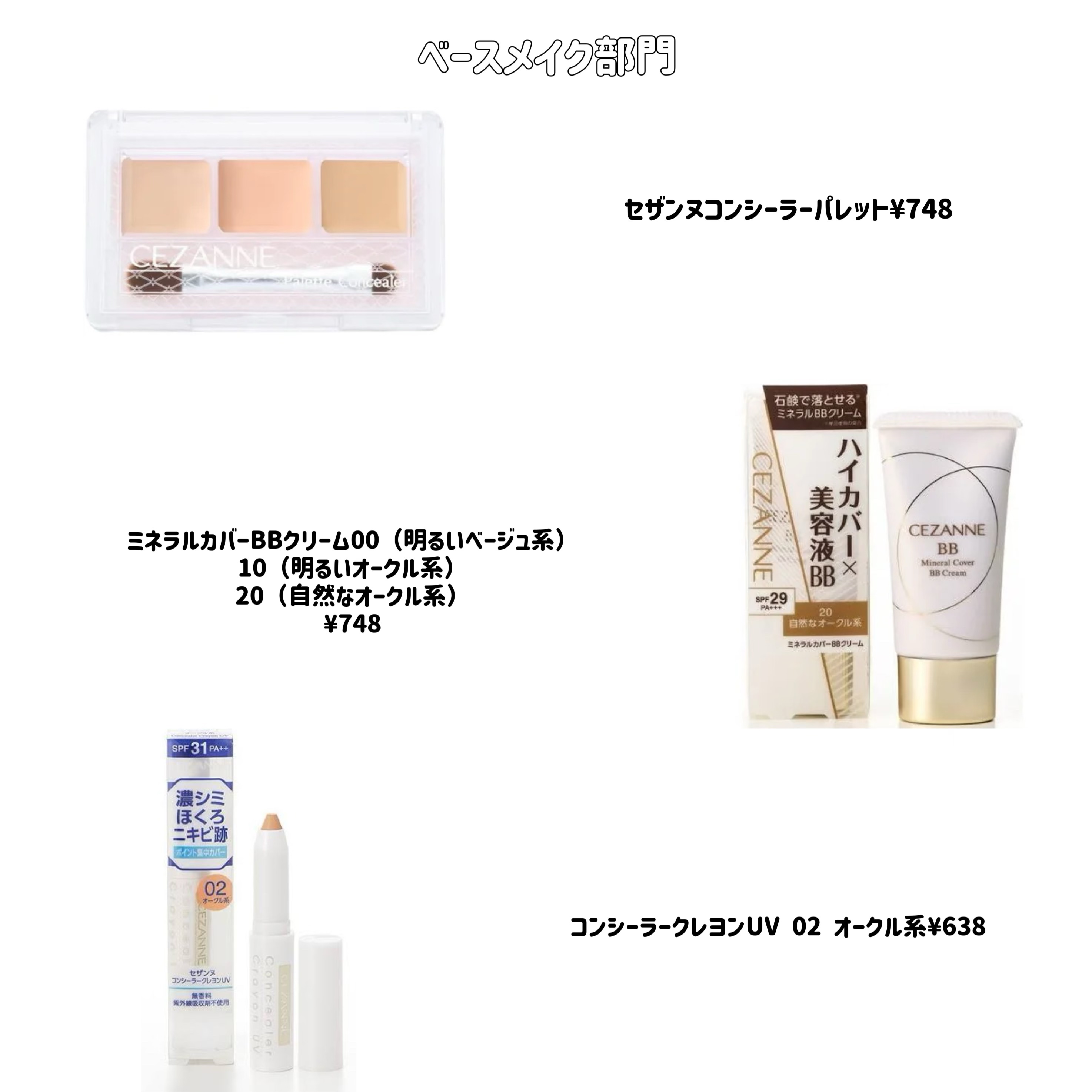 ミネラルカバーBBクリーム 20自然なオークル系/CEZANNE/BBクリームを使ったクチコミ（2枚目）