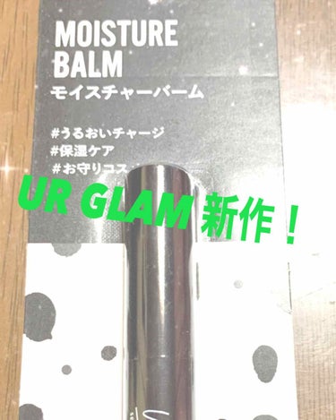 毎日毎日寒いですね😩😩
冬といえば、そう！！ 乾燥が気になる季節😂
私も最近乾燥が気になり始めてきました
特に口元（´-`）.｡oO 
そんな時に役立つであろうこちらの商品を購入してきました👏👏

「U