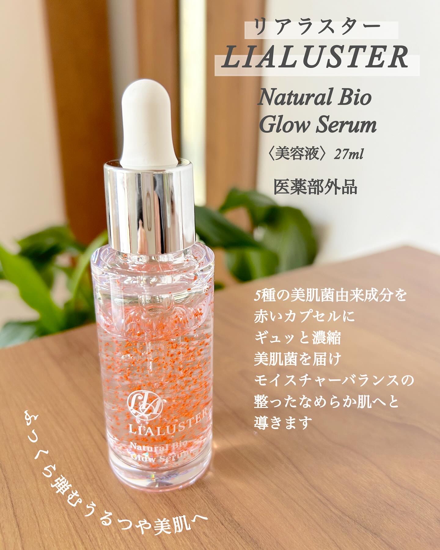 ナチュラルビオグロウセラム/LIALUSTER/美容液を使ったクチコミ（2枚目）