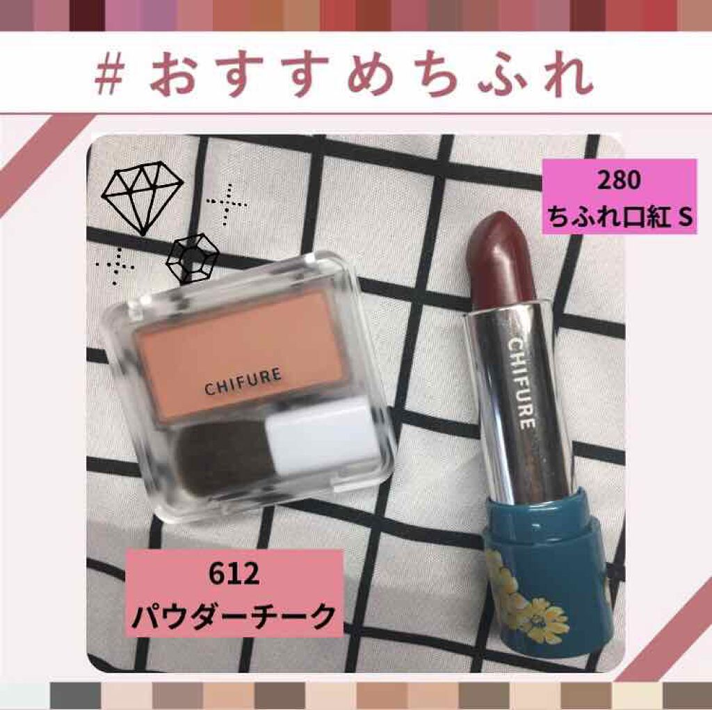 口紅(詰替用)/ちふれ/口紅を使ったクチコミ(1枚目)