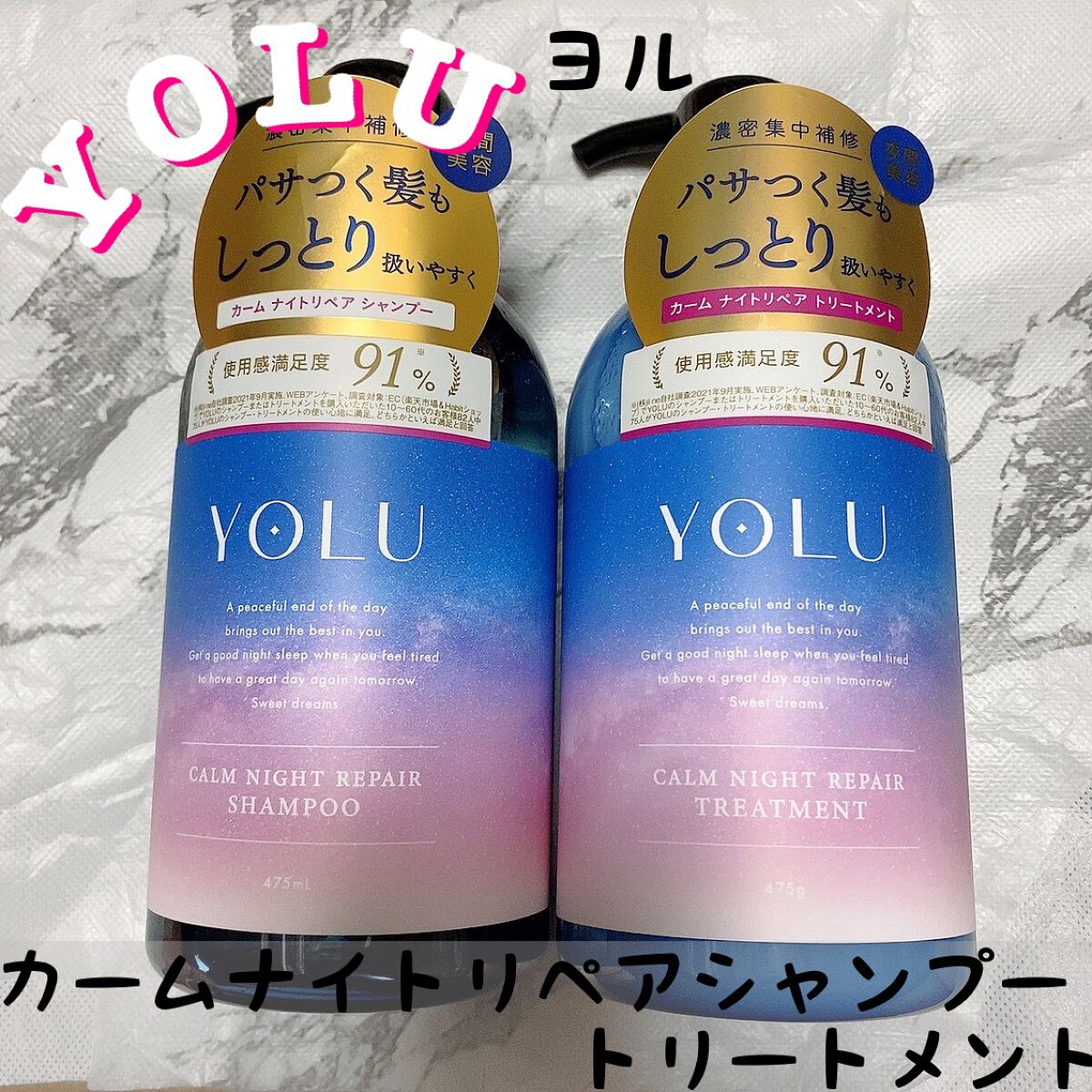 カームナイトリペアシャンプー/トリートメント/YOLU/市販シャンプーを使ったクチコミ(1枚目)