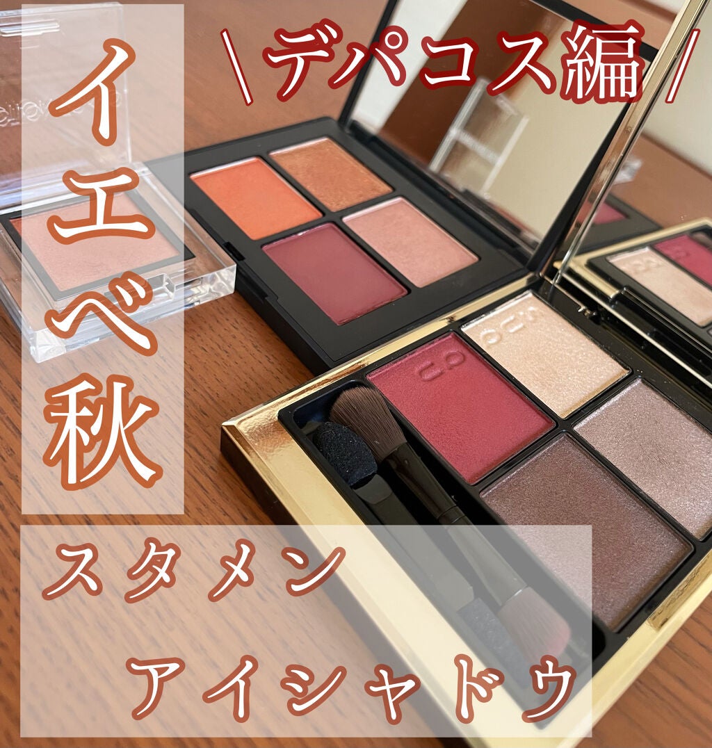 あなたはどっち派?NARS・ADDICTION・SUQQUのパウダーアイ あなたはどっち派?NARS・ADDICTION・SUQQUのパウダーアイ
