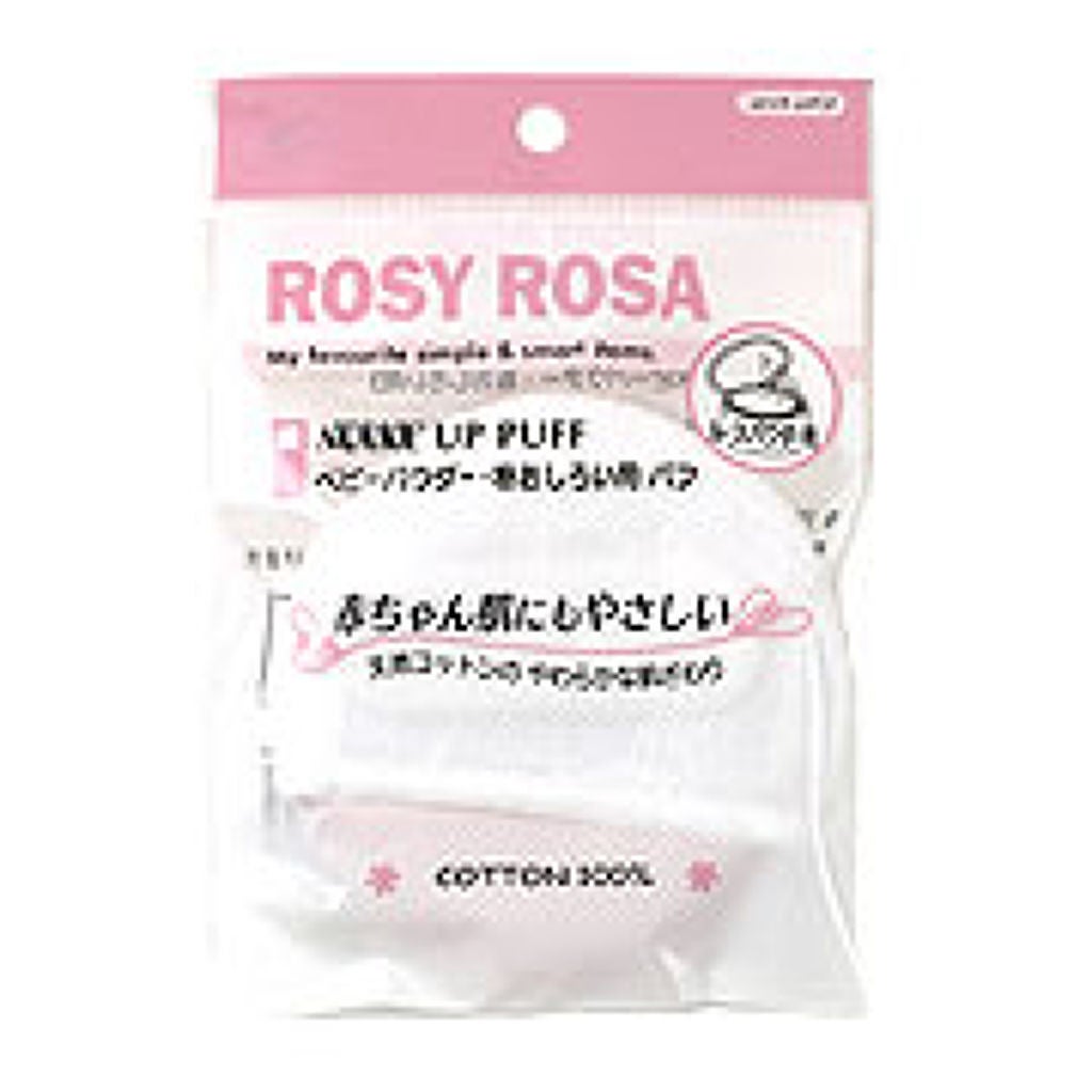 上質コットンベビーパフ ロージーローザ
