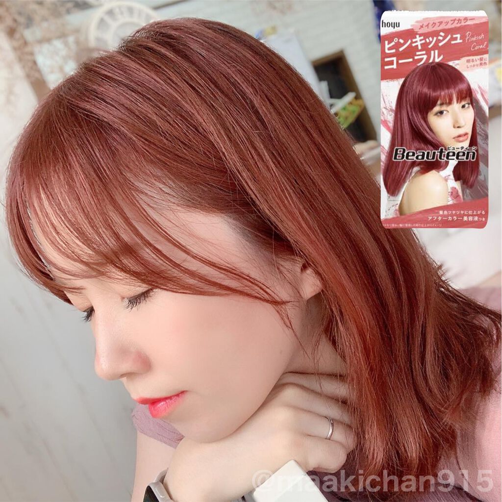 メイクアップカラー/ビューティーン/ヘアカラーを使ったクチコミ(2枚目)