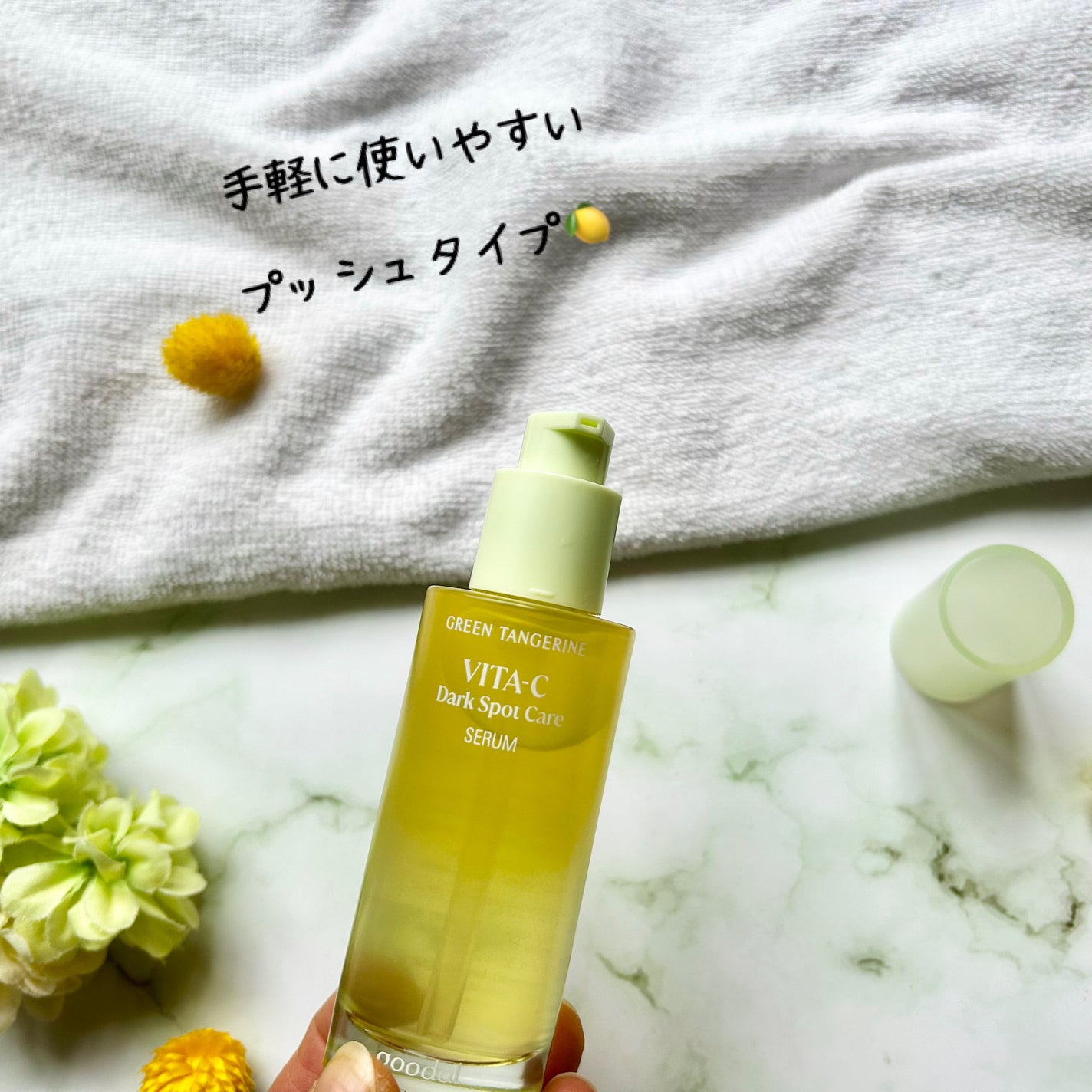 グリーンタンジェリン ビタC ダークスポットケアセラム/goodal/美容液を使ったクチコミ(3枚目)