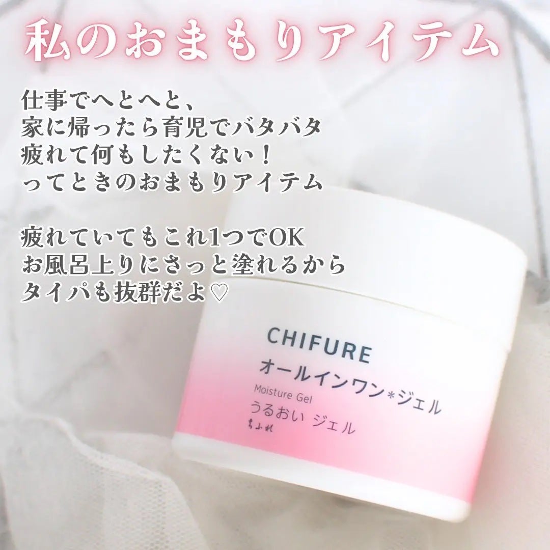 うるおい ジェル N/ちふれ/オールインワン化粧品を使ったクチコミ(3枚目)
