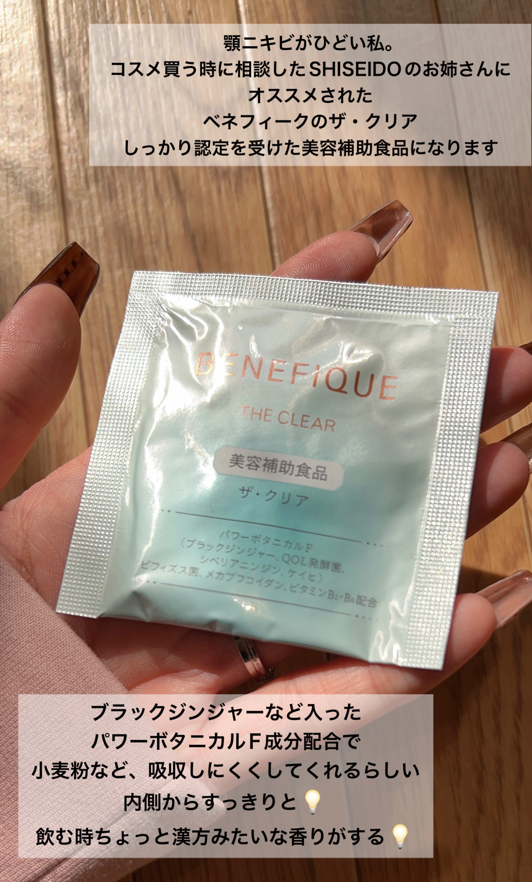 ザ・クリア/BENEFIQUE/美容サプリメントを使ったクチコミ（2枚目）