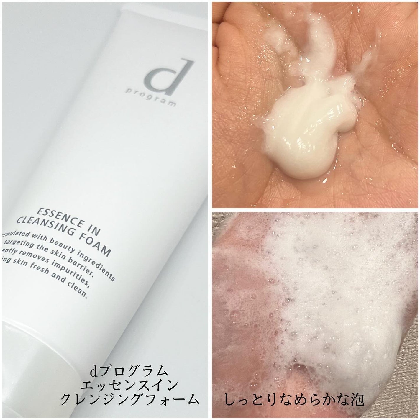 エッセンスイン クレンジングフォーム/d プログラム/洗顔フォームを使ったクチコミ(3枚目)