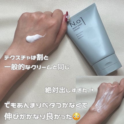 N.01 BODY SHOT CREAM/コジット/ボディクリームを使ったクチコミ(2枚目)