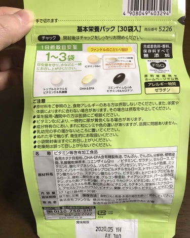 ファンケル 基本栄養パックのクチコミ「FANCL  基本栄養パック 30袋入り
1400円くらい

こんな便利なものが売っているか！.....」（2枚目）