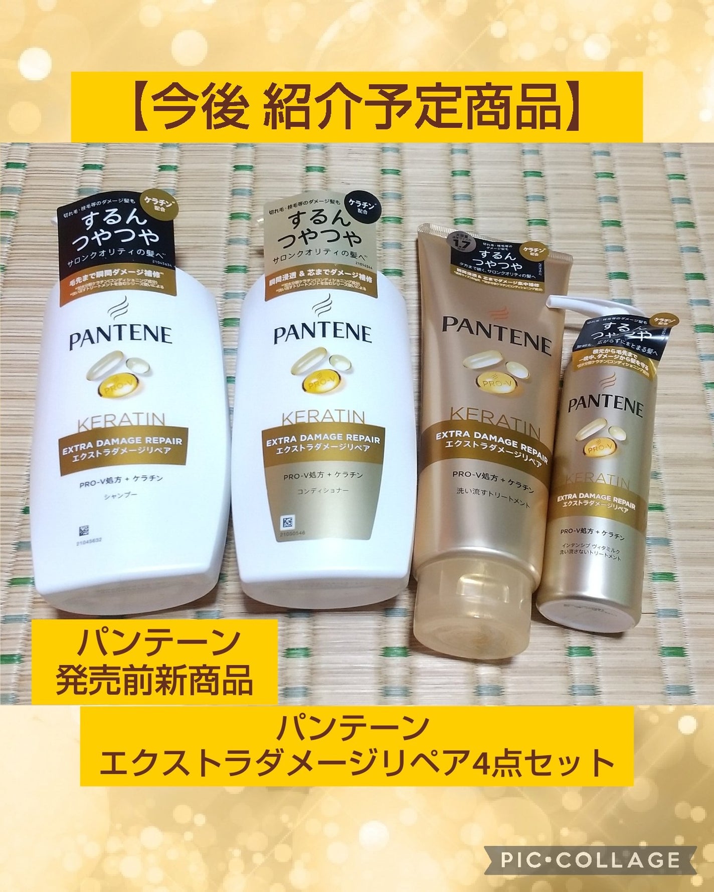 エクストラダメージリペア シャンプー/コンディショナー/パンテーン/市販シャンプーを使ったクチコミ(1枚目)