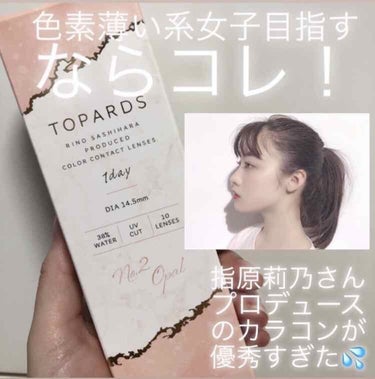 TOPARDS 1day/TOPARDS/ワンデー（１DAY）カラコンを使ったクチコミ（1枚目）