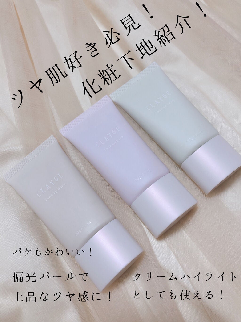 ミネラルトーンアップベース/CLAYGE/化粧下地を使ったクチコミ(1枚目)