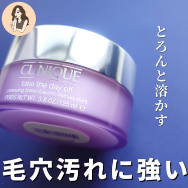 CLINIQUE テイク ザ デイ オフ クレンジング バームのクチコミ「【バームクレンジグはこれが優勝】【1度は試して欲しい感動クレンジング】

CLINIQUE　テ.....」（3枚目）