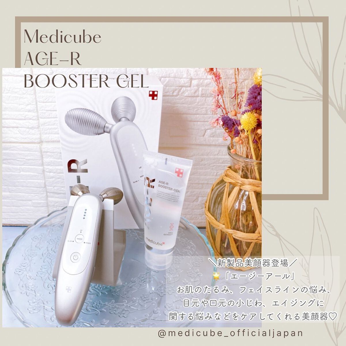 AGE-R専用ジェルセラム/MEDICUBE/美容液を使ったクチコミ(1枚目)