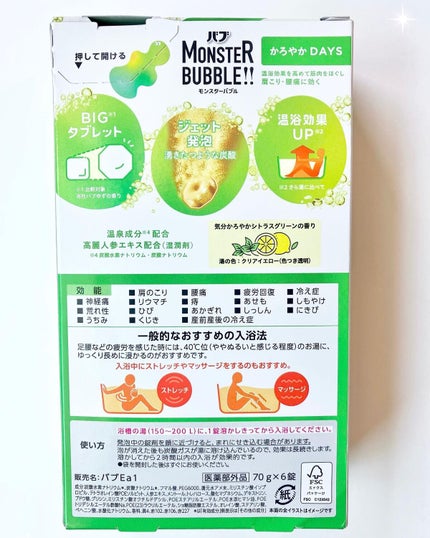 モンスターバブル かろやかDAYS /バブ/炭酸系入浴剤を使ったクチコミ(5枚目)