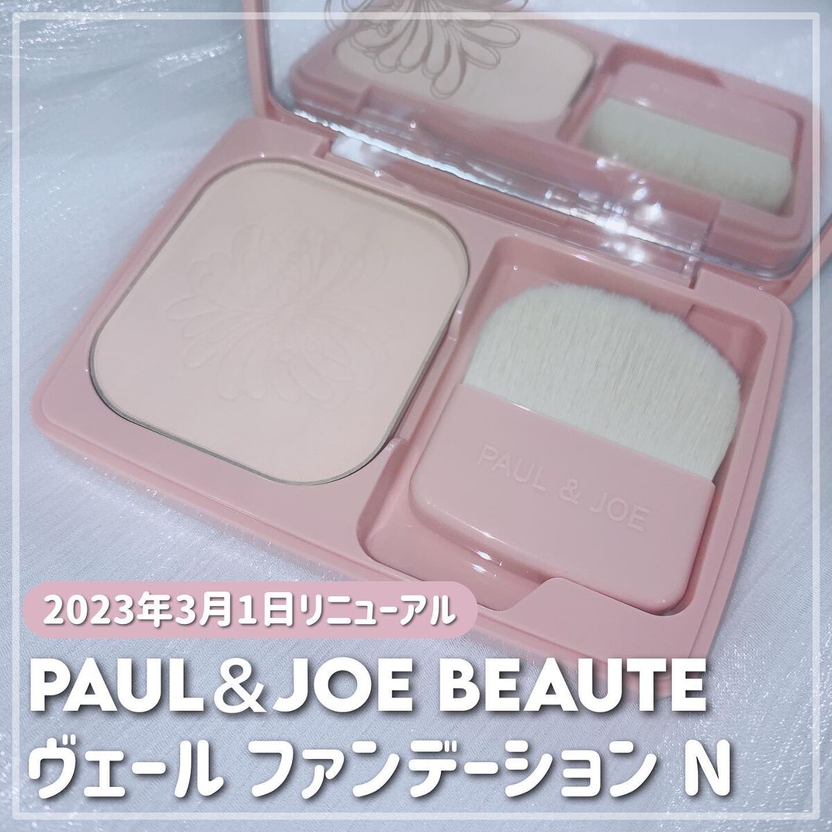 ヴェール ファンデーション/PAUL & JOE BEAUTE/パウダーファンデーションを使ったクチコミ（1枚目）