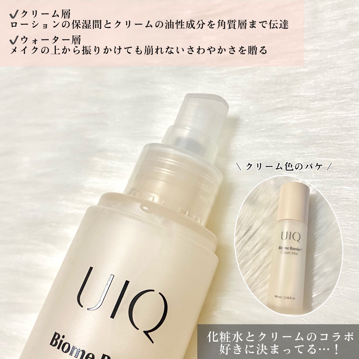 バイオームバリア クリームミスト/UIQ/ミスト状化粧水を使ったクチコミ(3枚目)