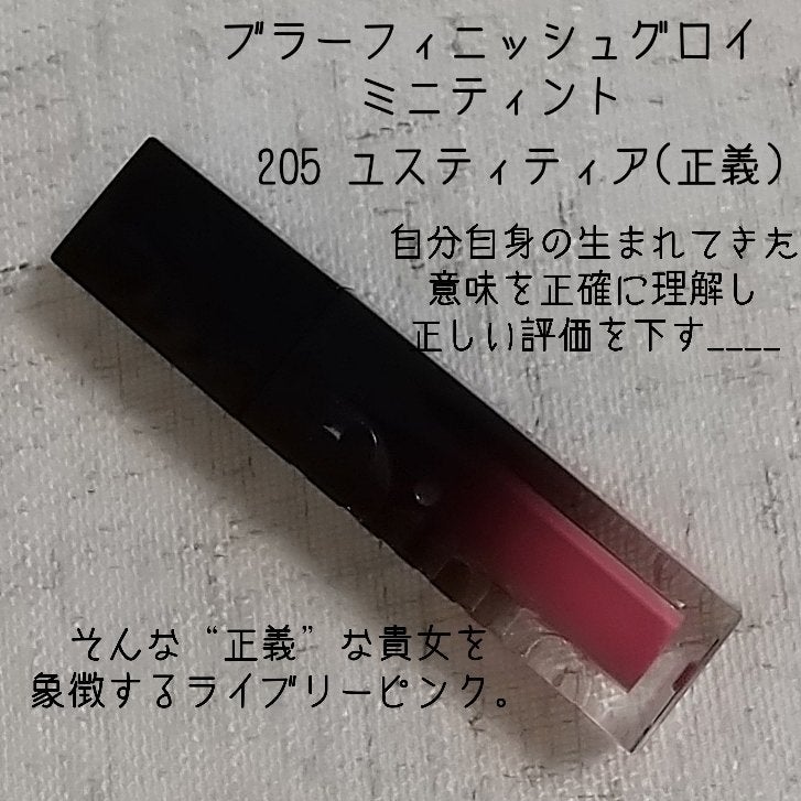 ブラーフィニッシュグロイミニティントセット/Dinto/メイクアップキットを使ったクチコミ(5枚目)