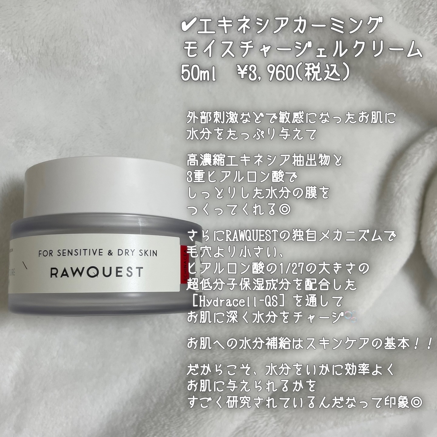 エキネシアカーミングモイスチャージェルクリーム/RAWQUEST/フェイスクリームを使ったクチコミ（3枚目）