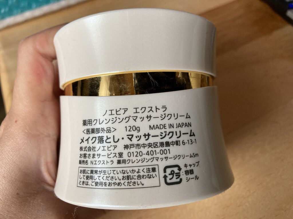 エクストラ 薬用クレンジングマッサージクリーム/ノエビア/クレンジングクリームを使ったクチコミ(3枚目)