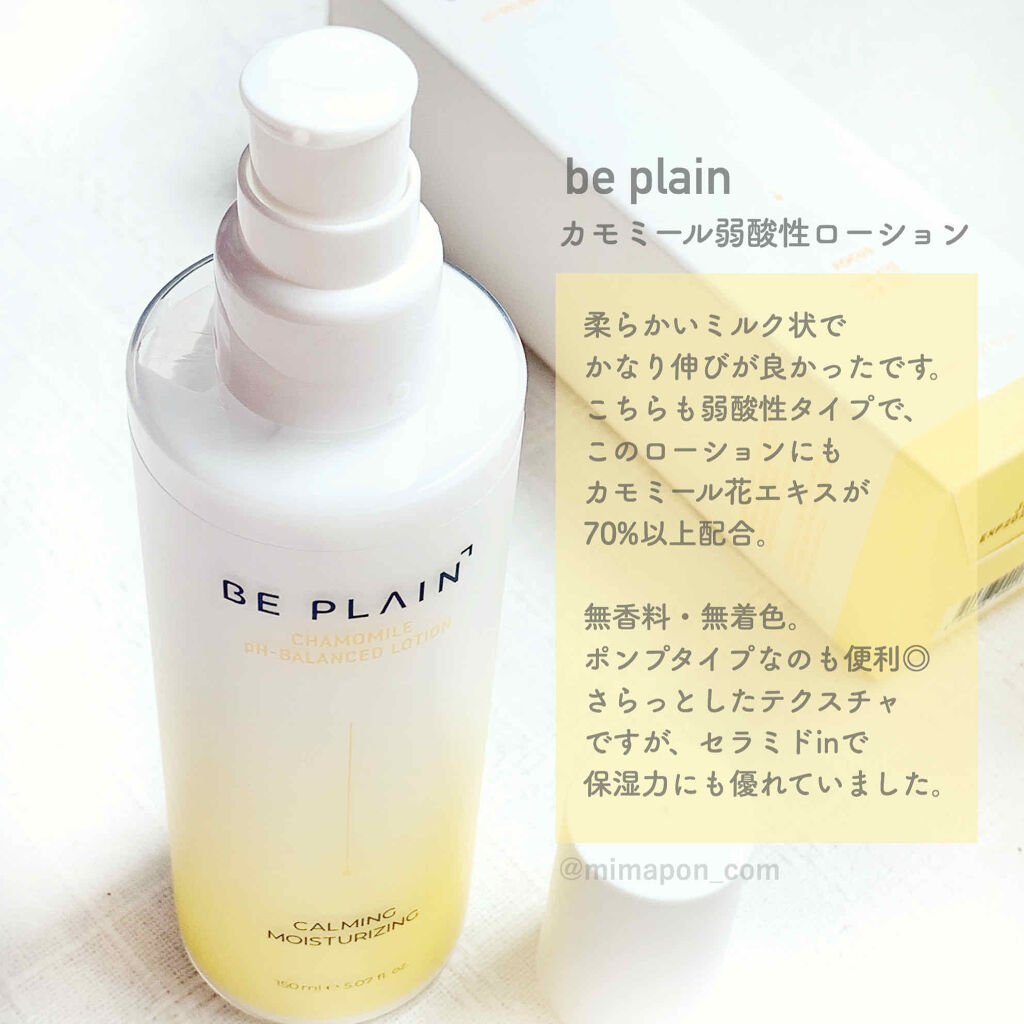 beplain カモミール弱酸性 乳液のクチコミ「
💛カモミール弱酸性ローション🧴

柔らかいミルク状でかなり伸びがいい✨
こちらも弱酸性.....」（1枚目）