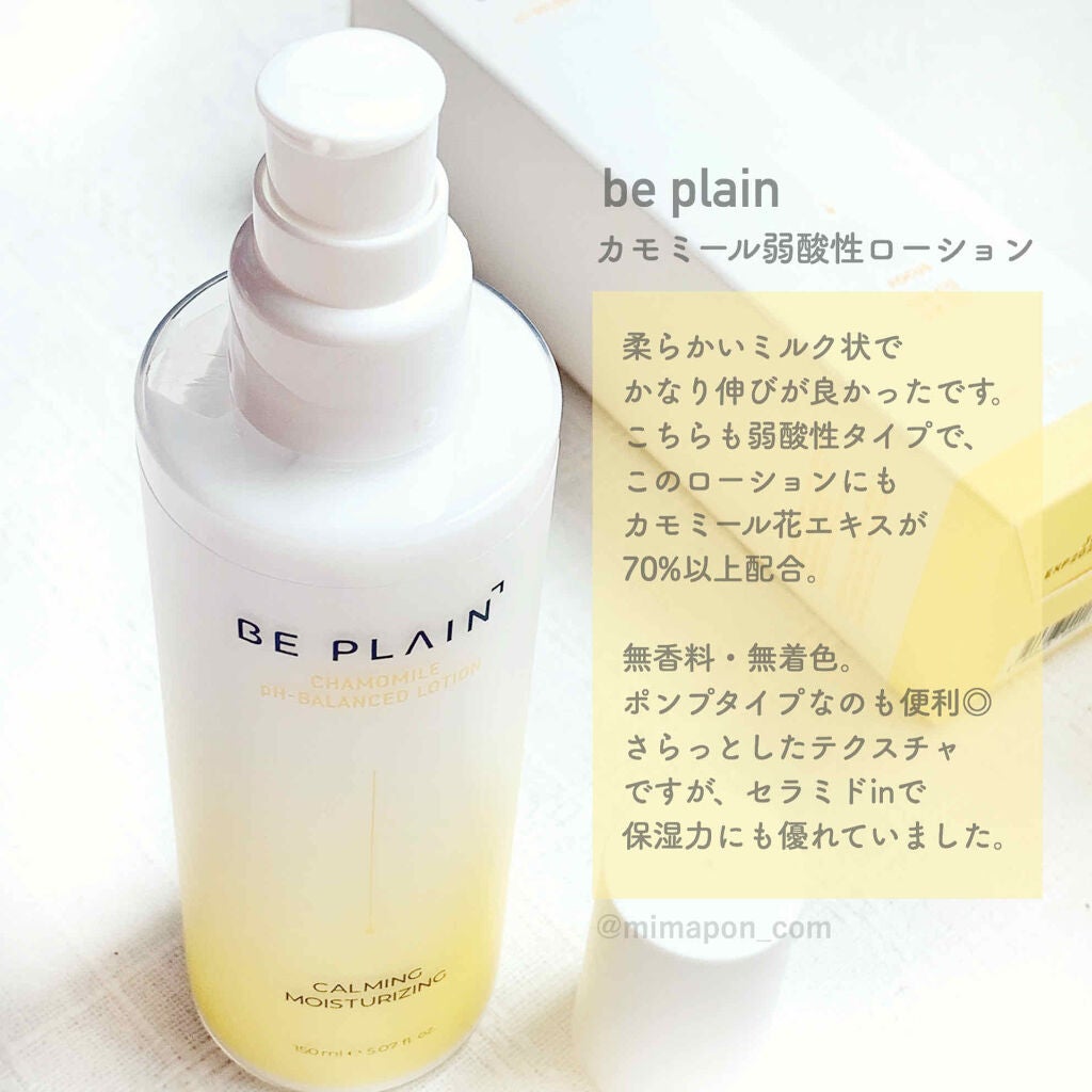 カモミール弱酸性 乳液/beplain/化粧水を使ったクチコミ(1枚目)