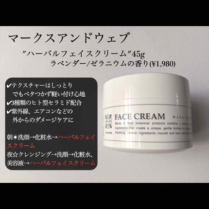 ハーバルフェイス モイスチャークリーム ラベンダー/ゼラニウム/MARKS&WEB/化粧下地を使ったクチコミ(3枚目)