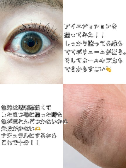 エテュセ アイエディション (マスカラベース)/ettusais/マスカラ下地を使ったクチコミ(4枚目)