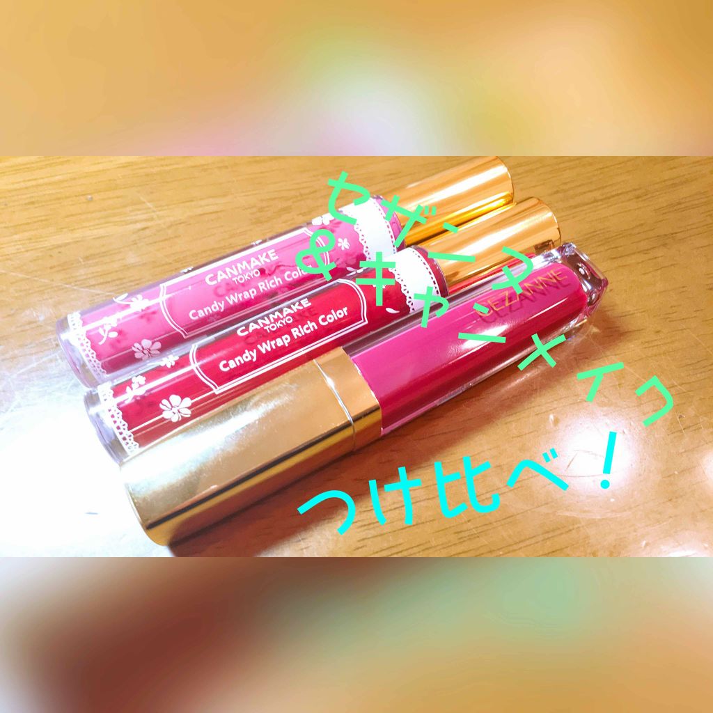 キャンディラップリッチカラー/キャンメイク/リップグロスを使ったクチコミ(1枚目)