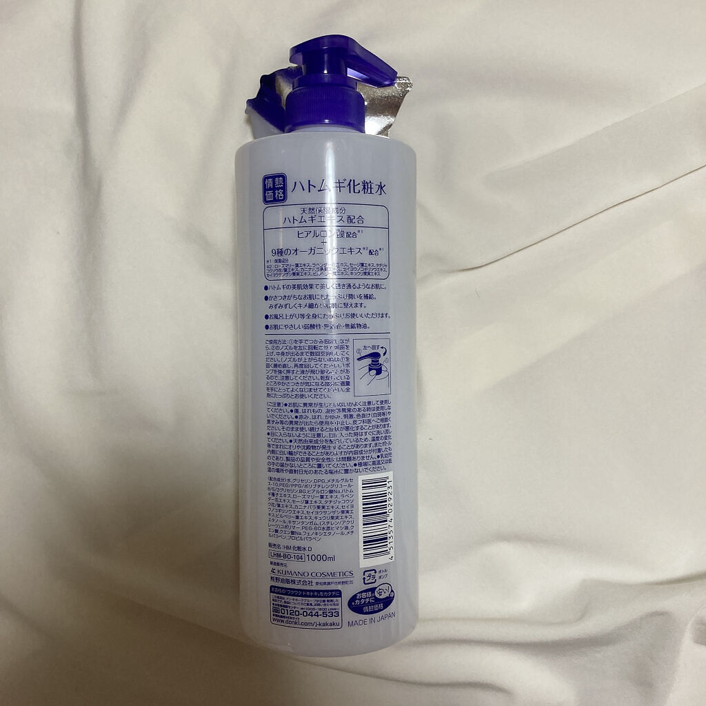 ハトムギ化粧水/cosparade/化粧水を使ったクチコミ（3枚目）