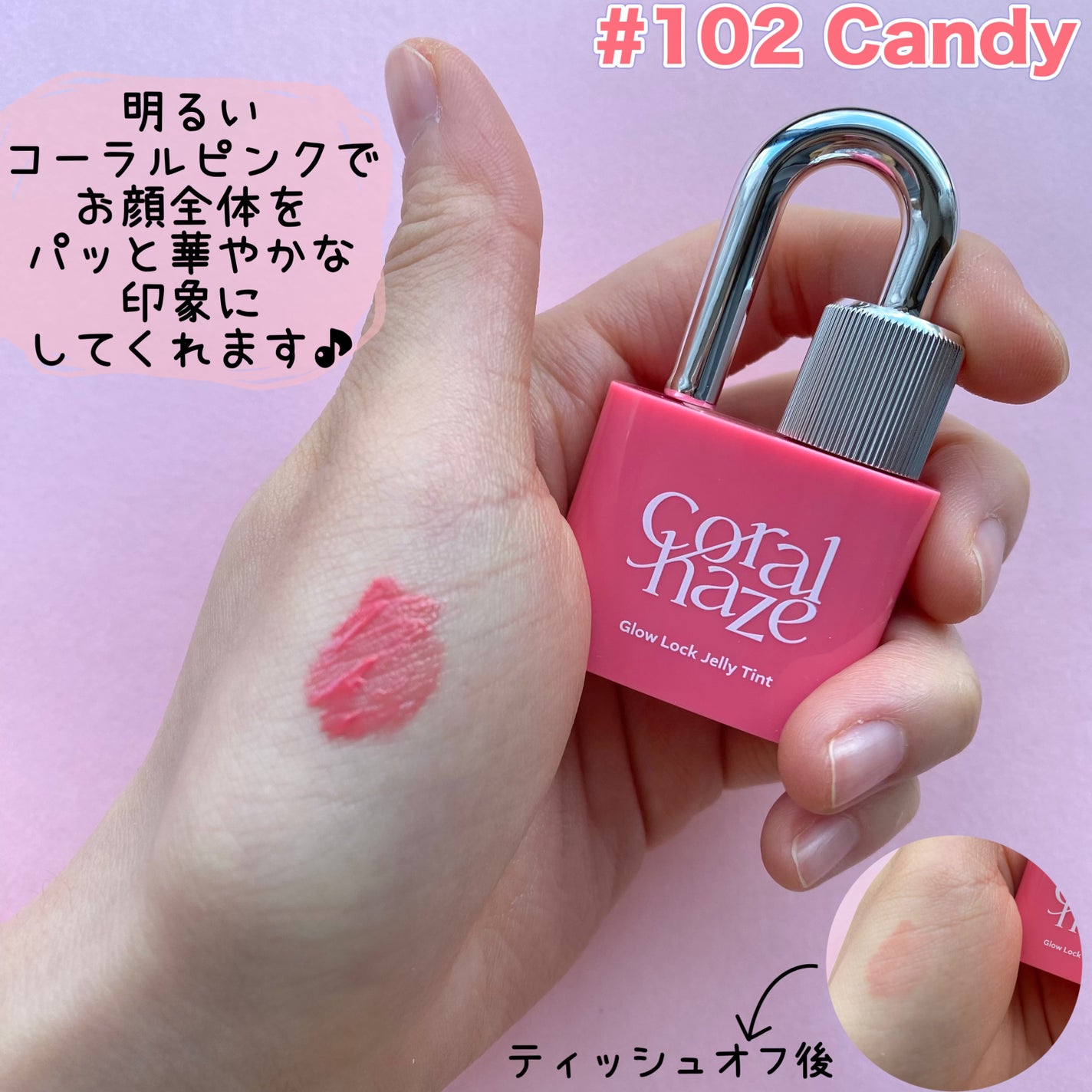 グロウロックゼリーティント/Coralhaze/リップティントを使ったクチコミ(2枚目)