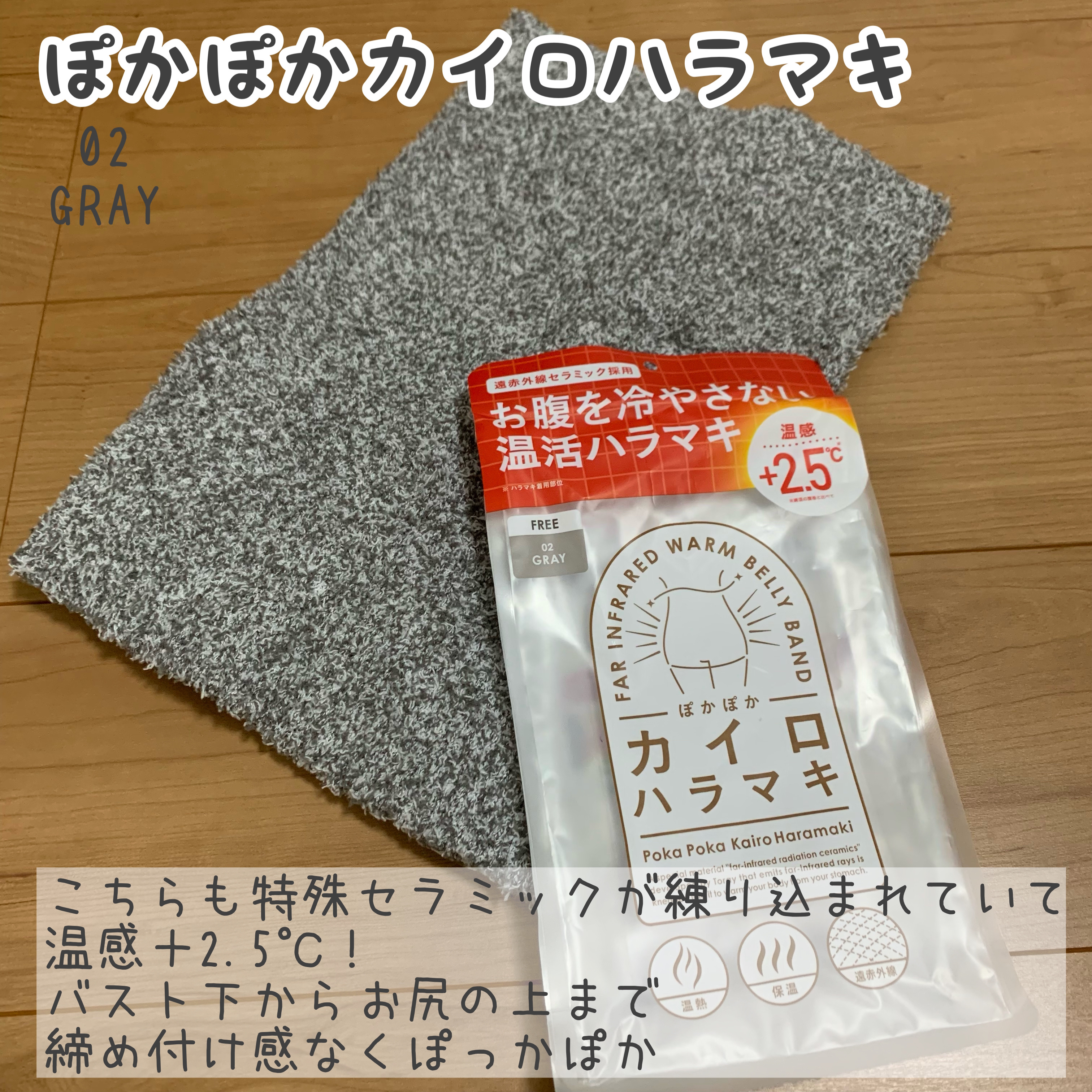 ぽかぽかカイロハラマキ/カイロソックス/その他を使ったクチコミ（3枚目）