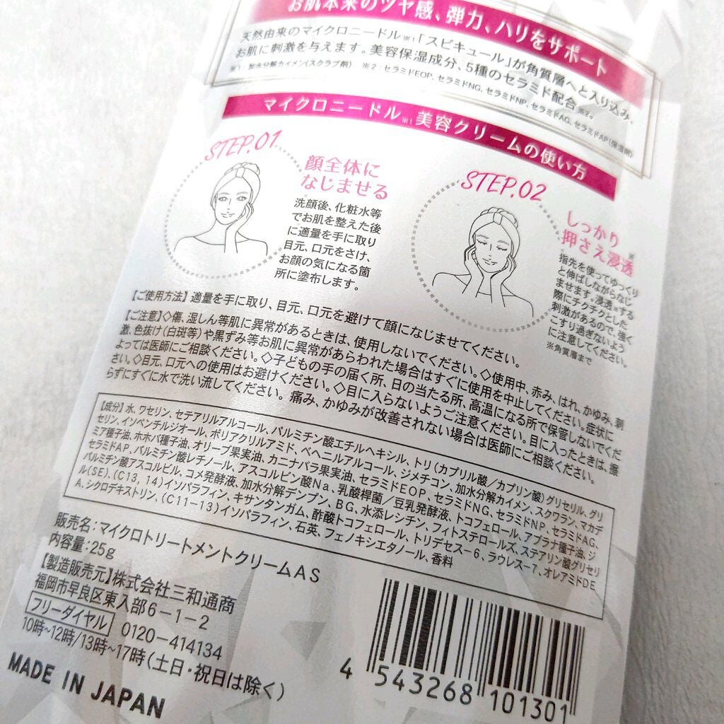 ミドナ on LIPS 「ドラッグストアでたまたま目に入ったこちらマイクロトリートメント..」(4枚目)