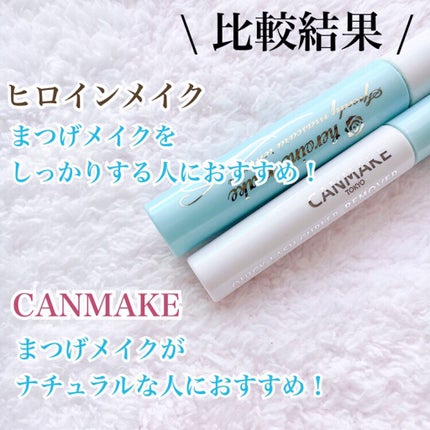 クイックラッシュカーラーリムーバー/キャンメイク/ポイントメイクリムーバーを使ったクチコミ(3枚目)