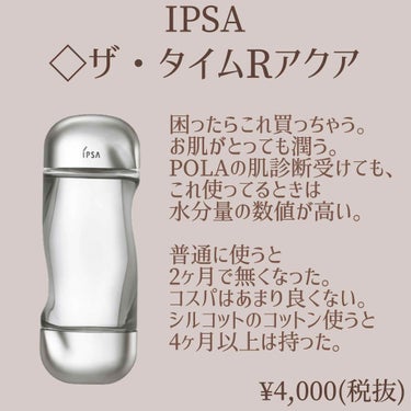 ザ・タイムR アクア/IPSA/化粧水を使ったクチコミ（1枚目）