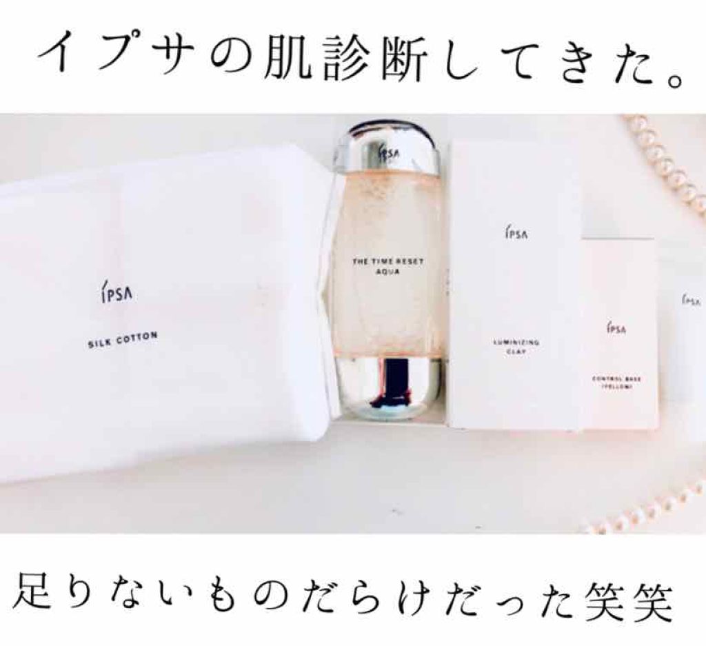 ザ・タイムR アクア/IPSA/化粧水を使ったクチコミ（1枚目）