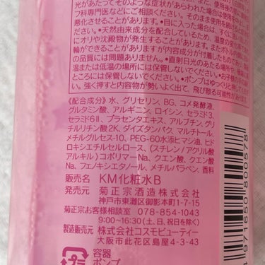 日本酒の乳液RN/菊正宗/乳液を使ったクチコミ（2枚目）